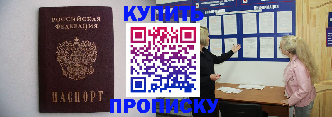 прописка гарантия в Поворино