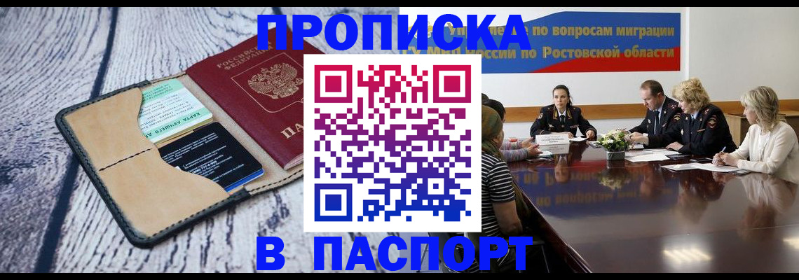временная регистрация в Поворино